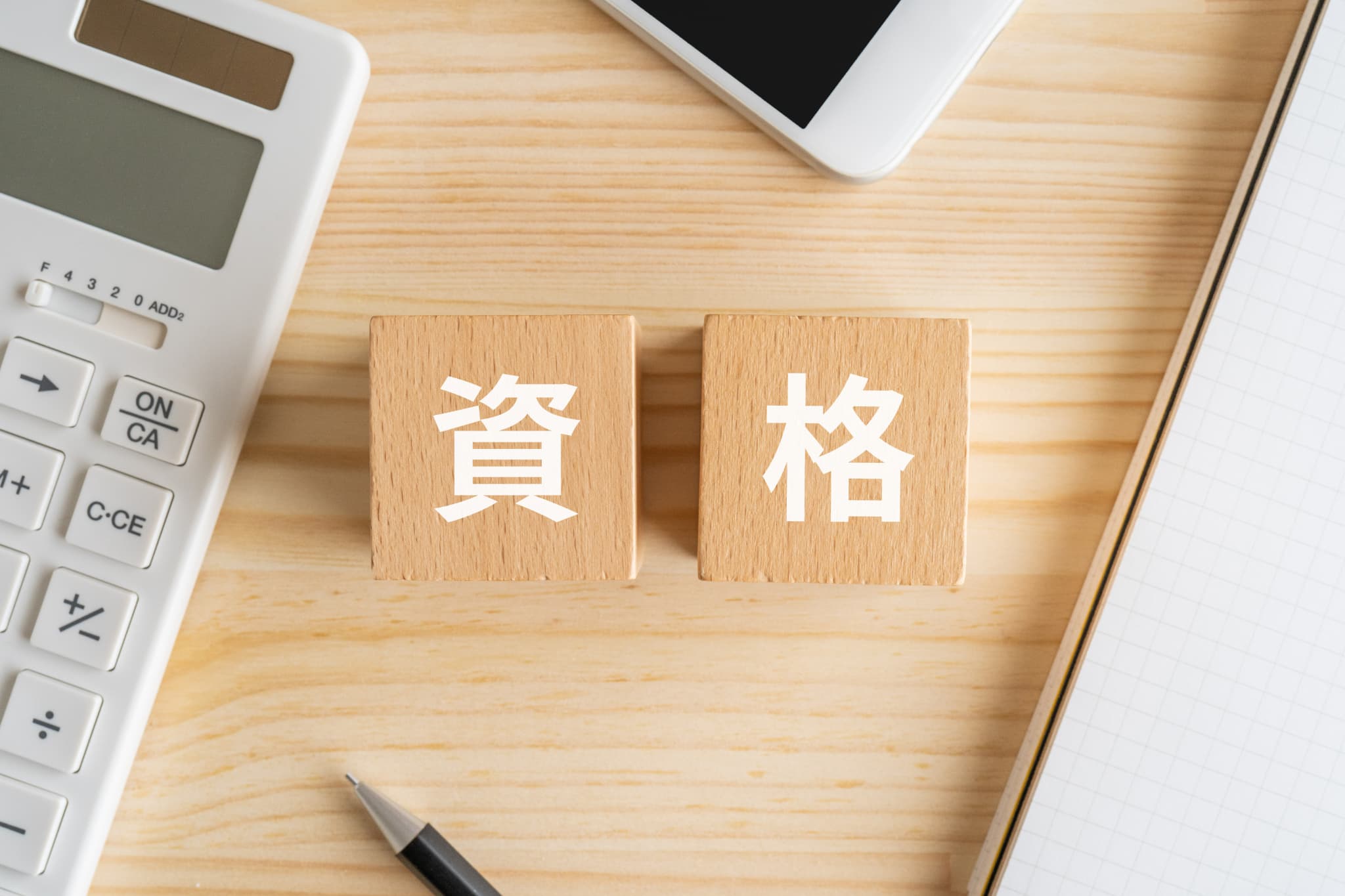 一級とび技能士とは？試験内容・受検資格と合格のコツ